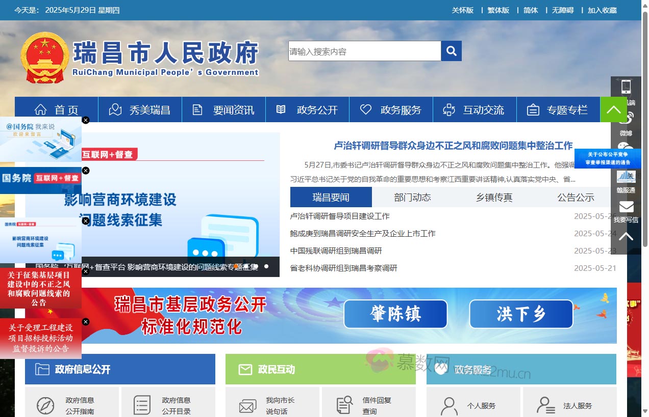 瑞昌市人民政府