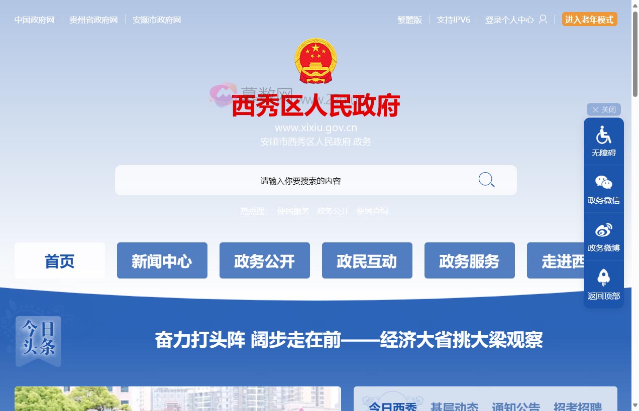 西秀区人民政府