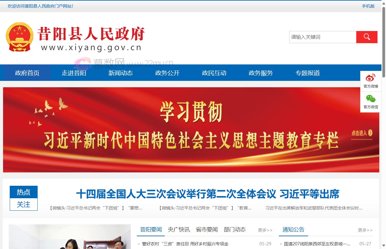 昔阳县人民政府门户网站