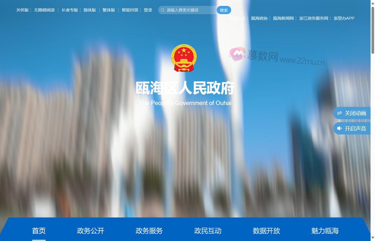 瓯海区人民政府