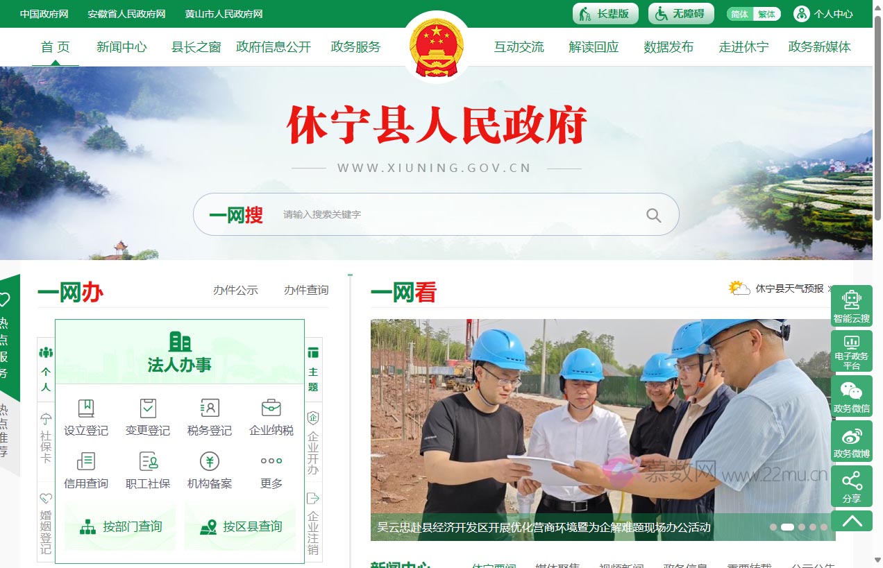 休宁县人民政府