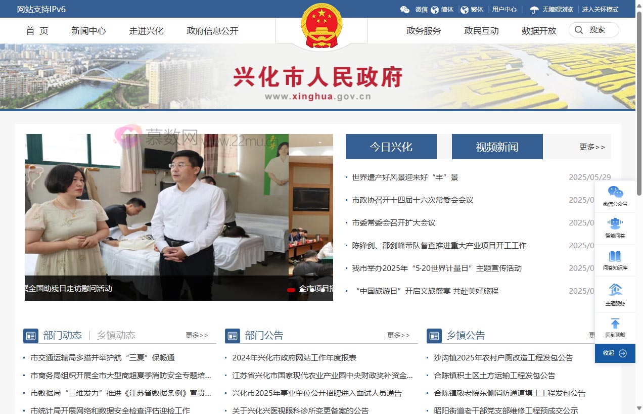 兴化市人民政府