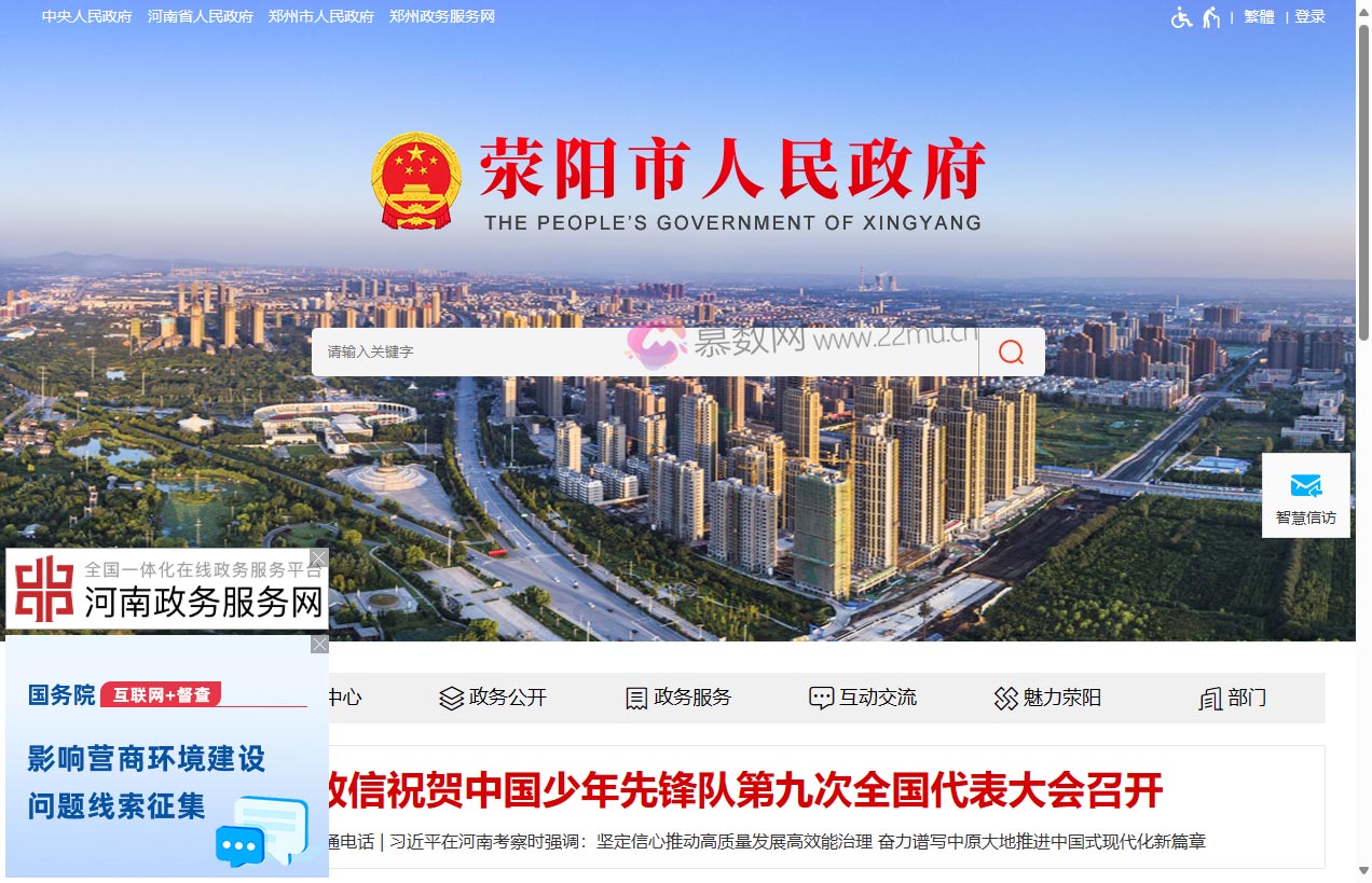 荥阳市人民政府