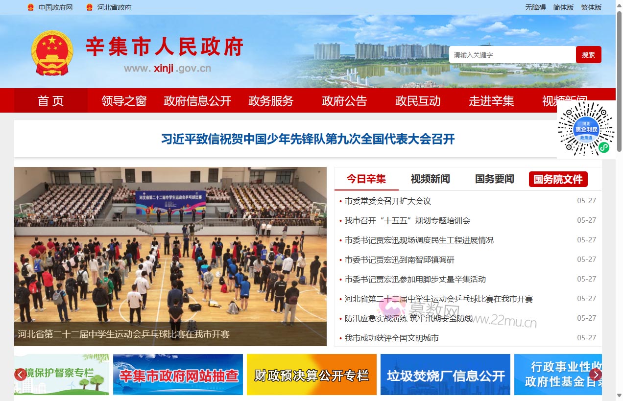 辛集市人民政府