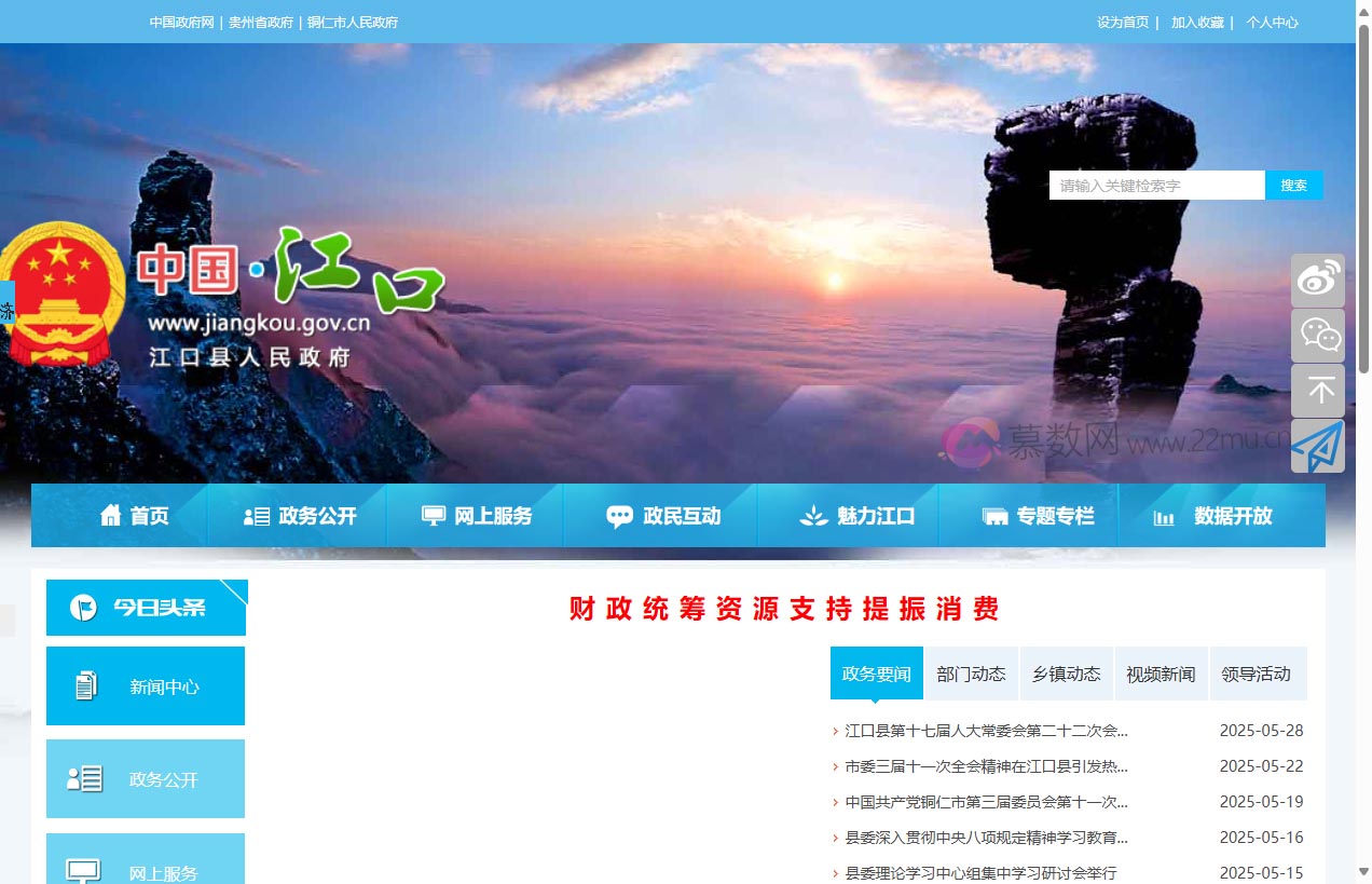 江口县人民政府门户网