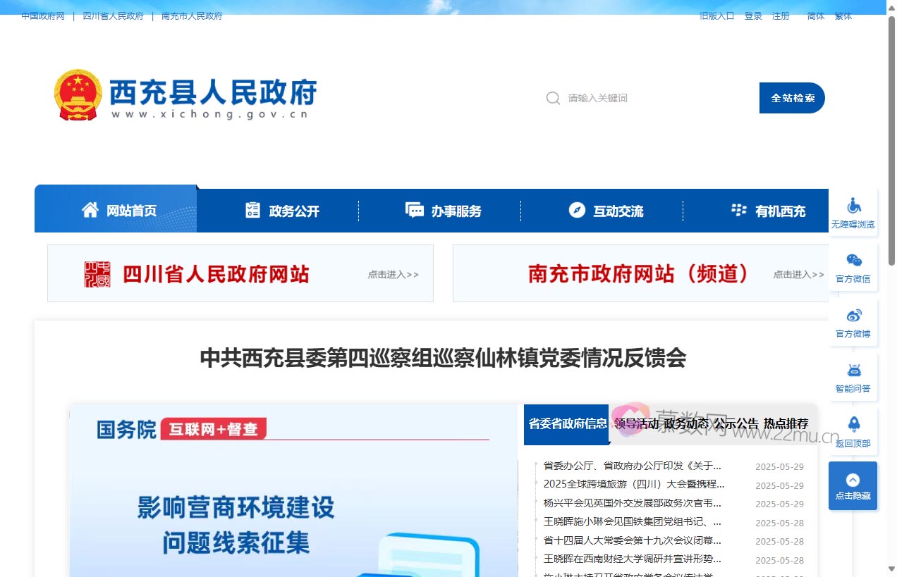 西充县人民政府门户网站