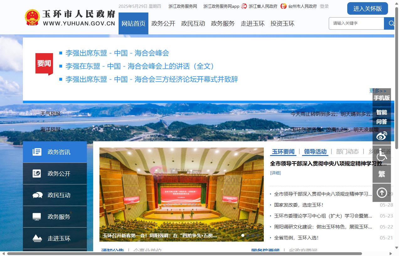 玉环市人民政府