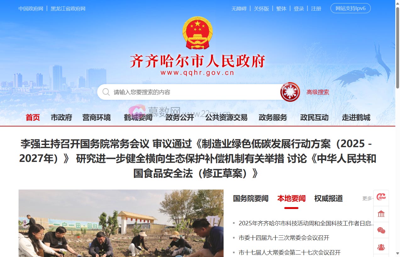 齐齐哈尔市人民政府