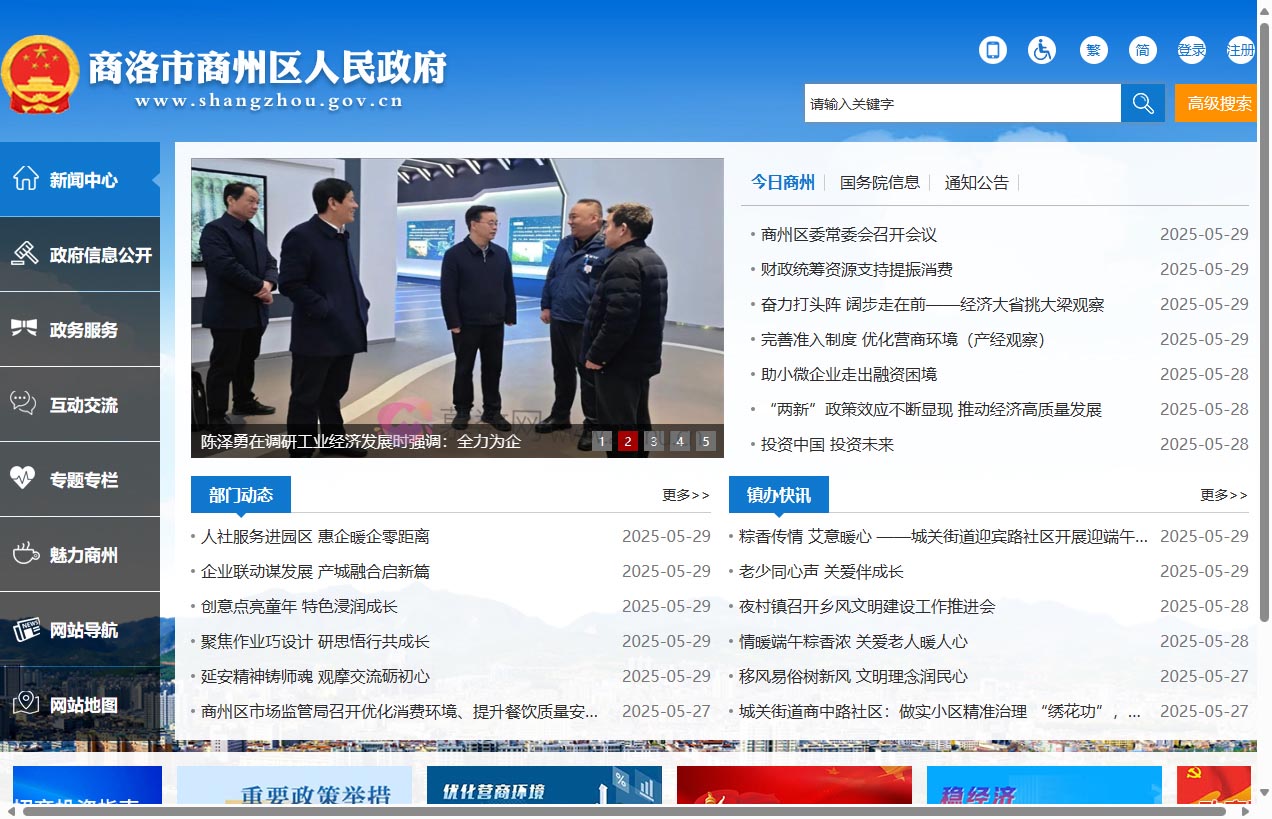 商洛市商州区人民政府