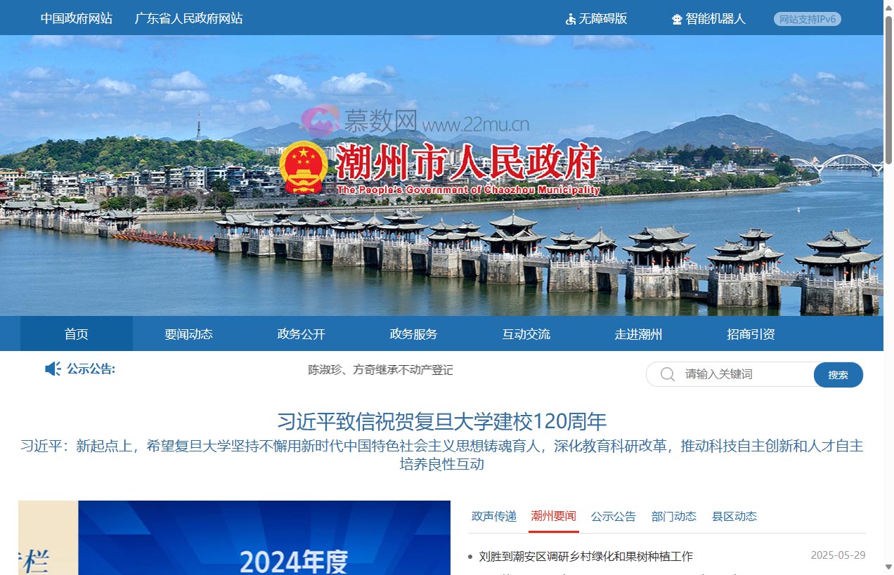 潮州市人民政府门户网站