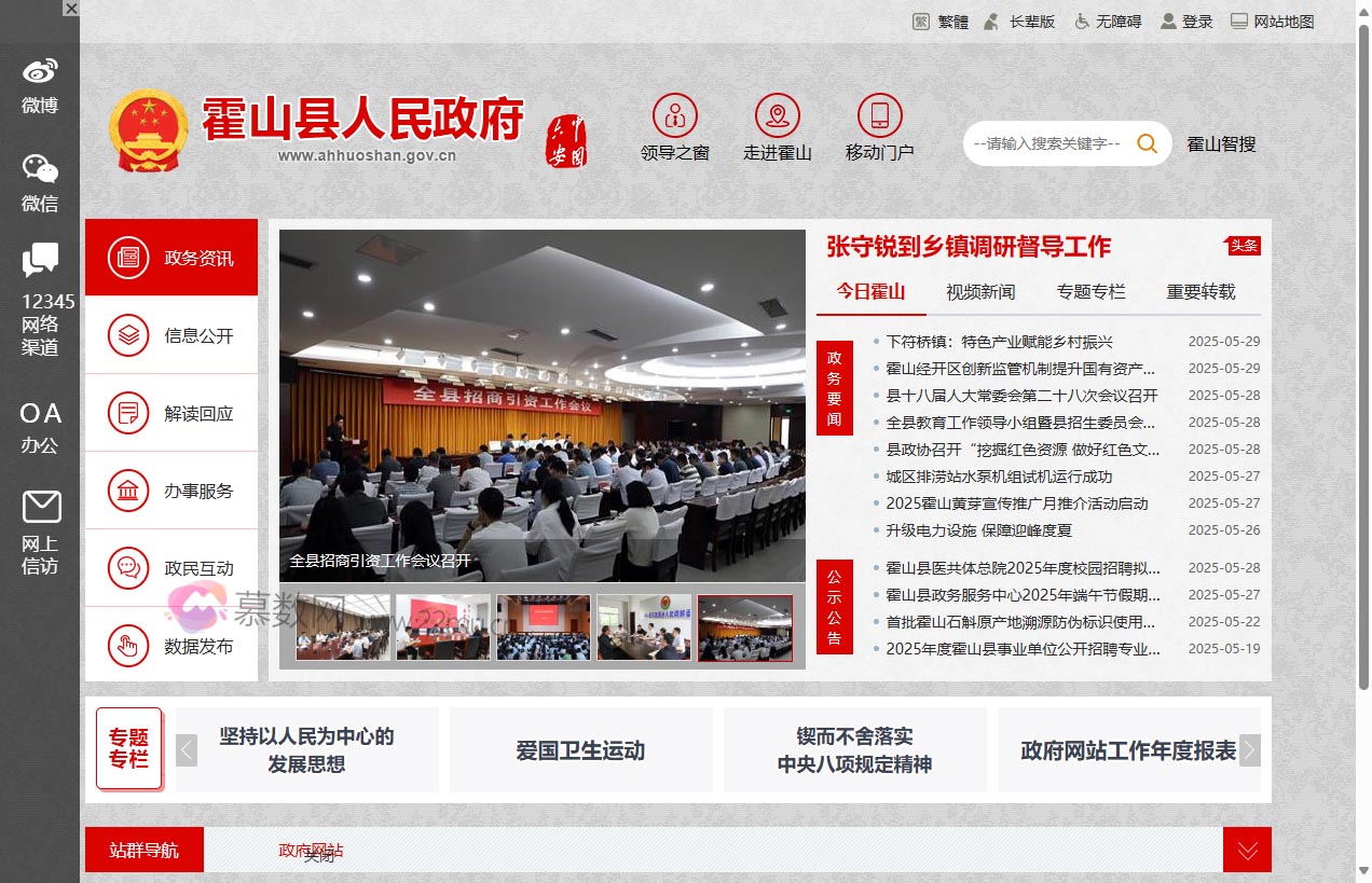 霍山县人民政府