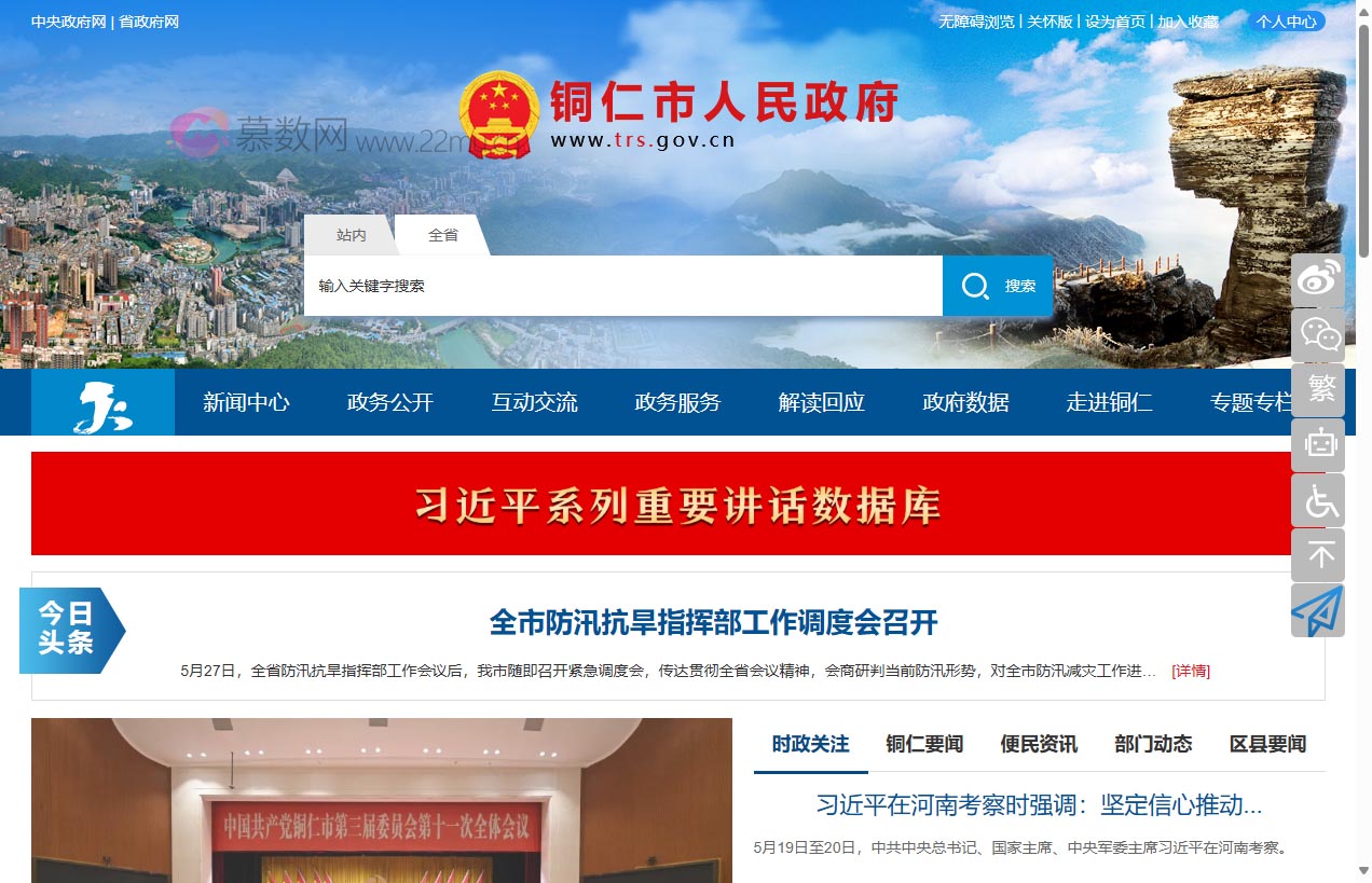 铜仁市人民政府