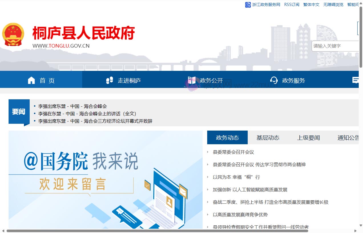 桐庐县人民政府