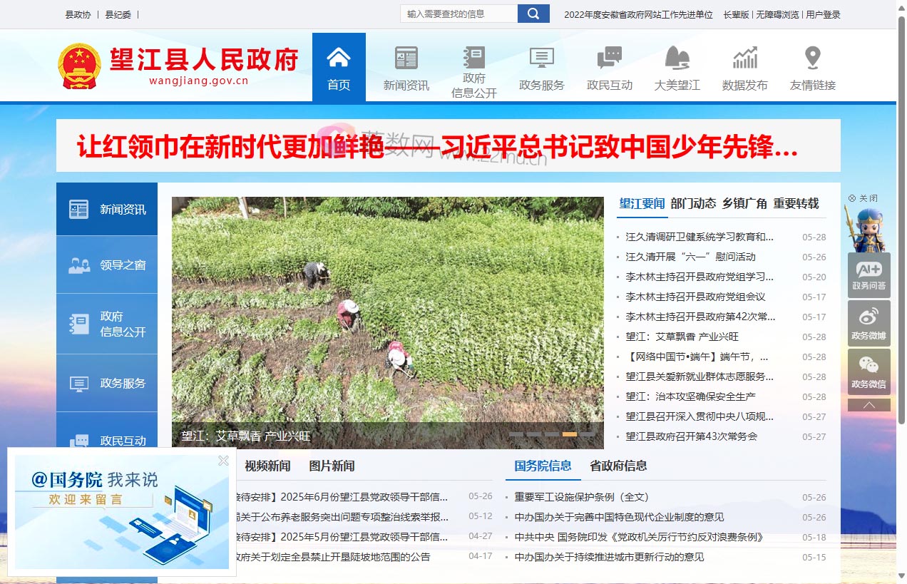 望江县人民政府