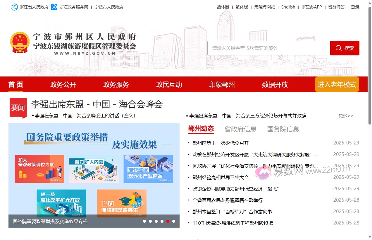 鄞州区人民政府