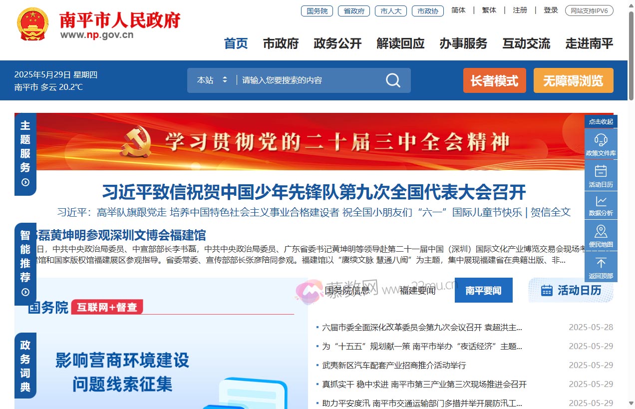 南平市人民政府