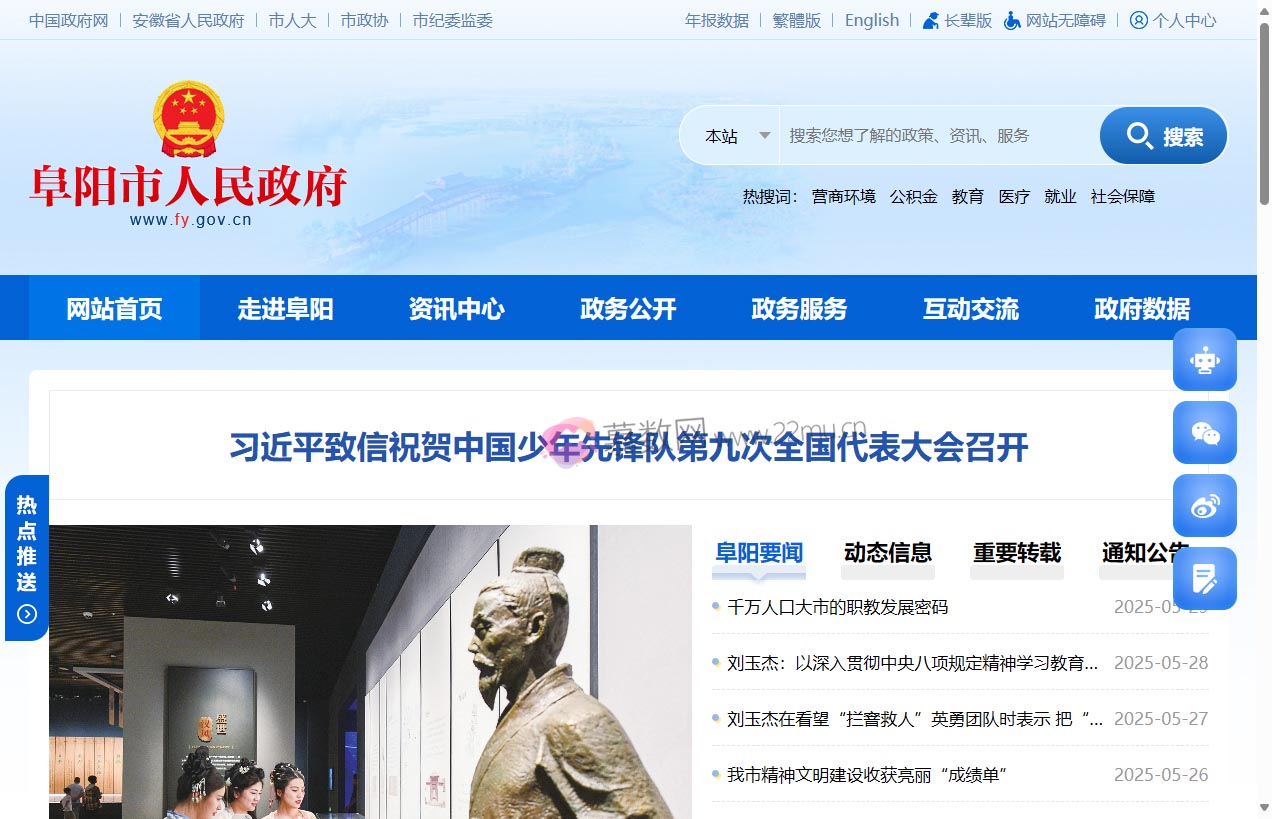 阜阳市人民政府