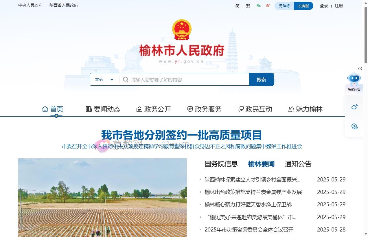 榆林市人民政府