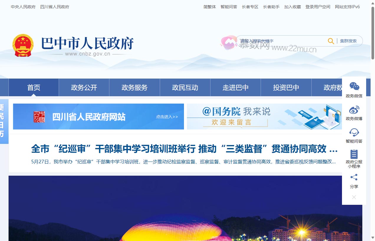 巴中市人民政府