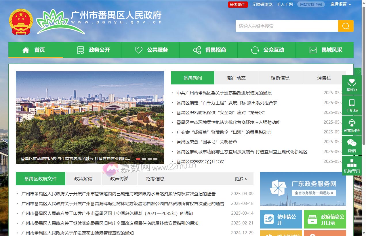 广州市番禺区人民政府门户网站