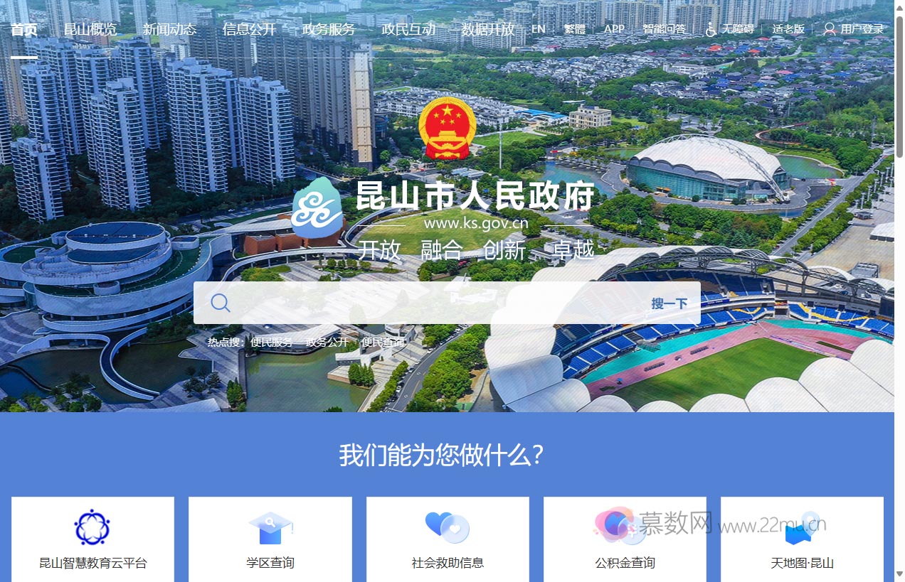 昆山市人民政府