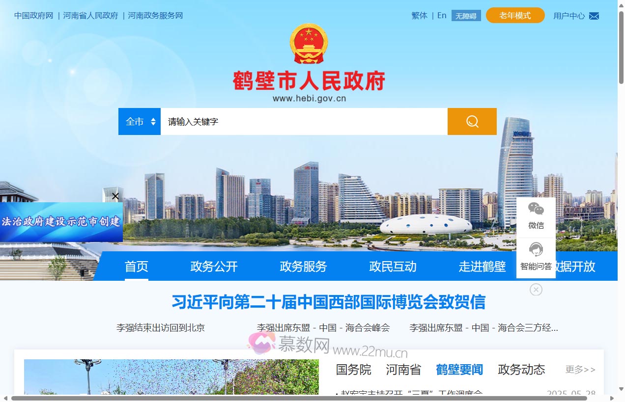 鹤壁市人民政府