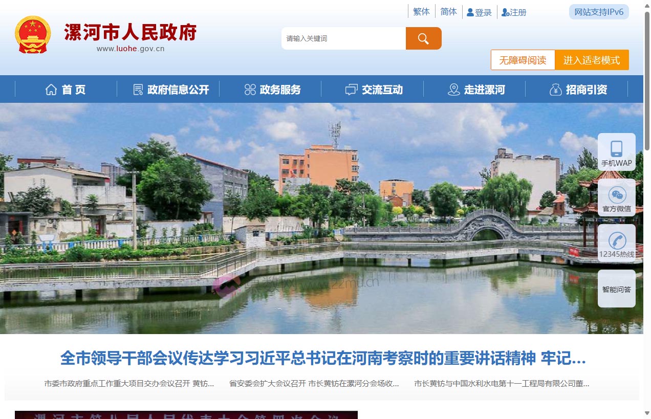 漯河市人民政府