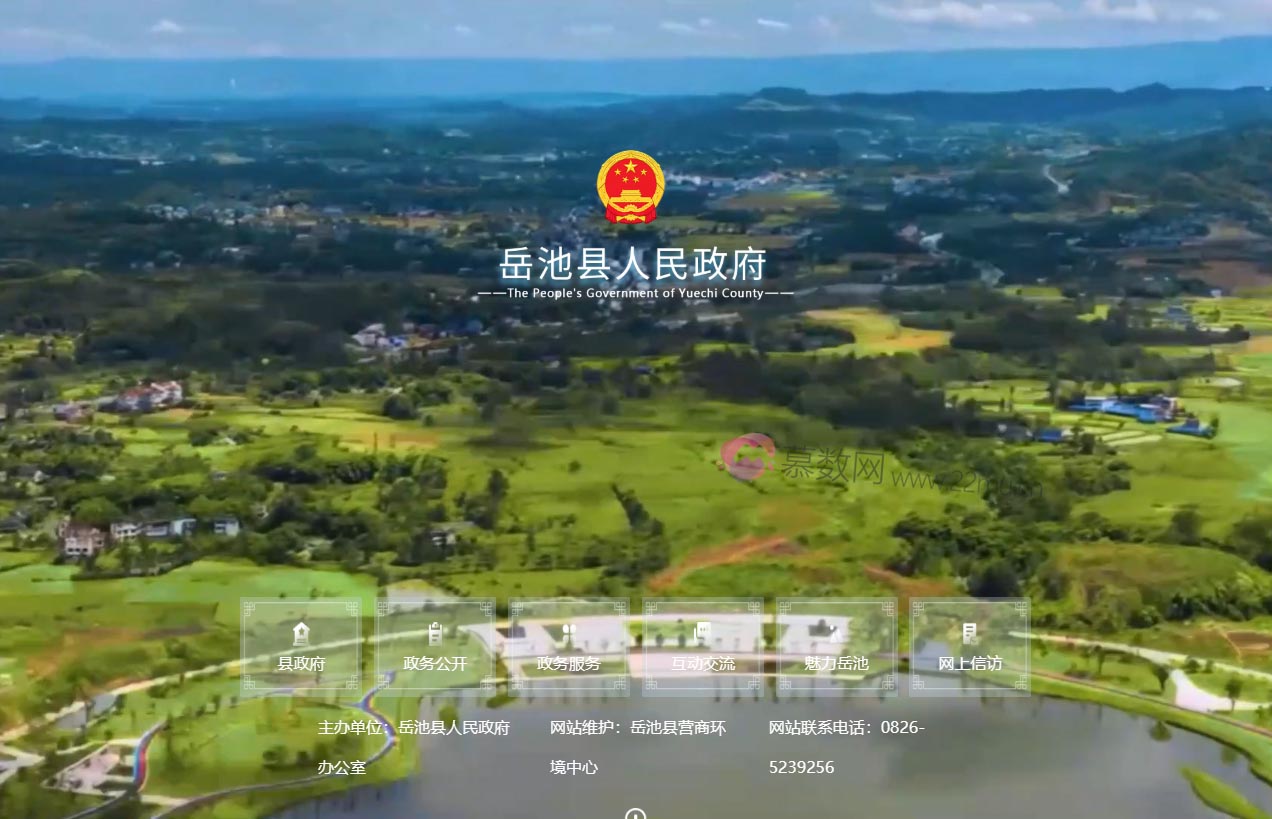 岳池县人民政府