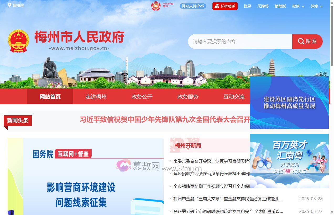 梅州市人民政府门户网站