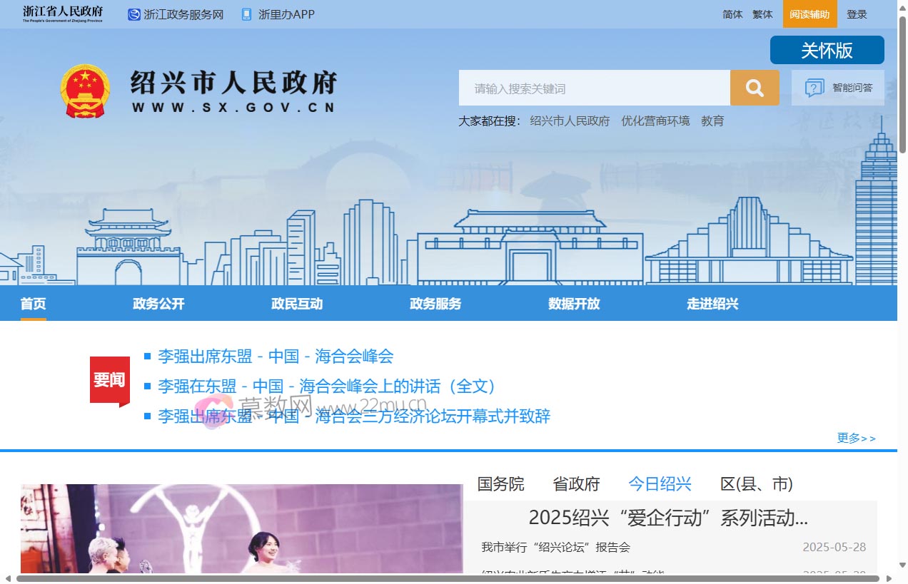 绍兴市人民政府