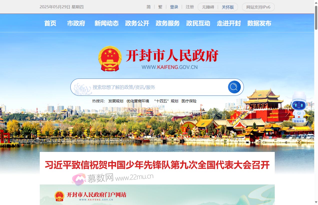 开封市人民政府网站