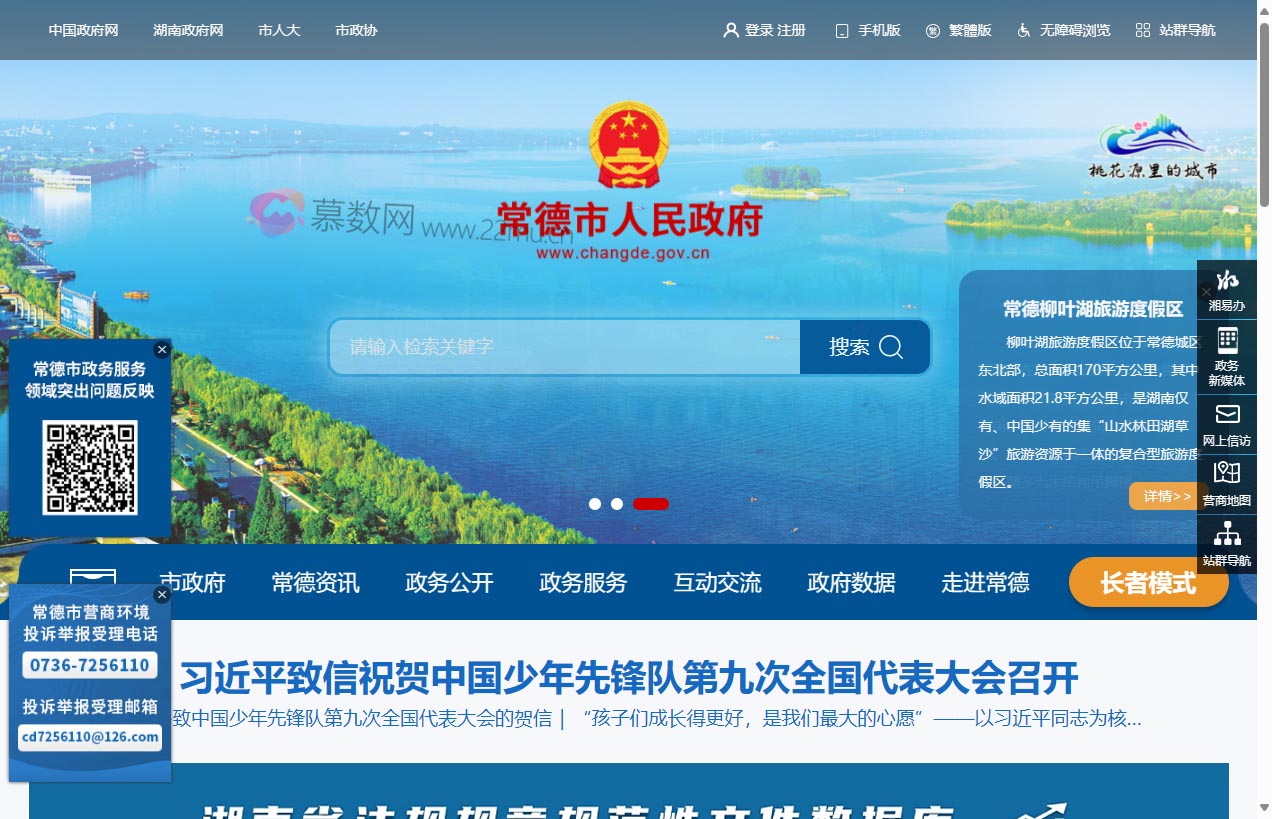 常德市人民政府门户网站