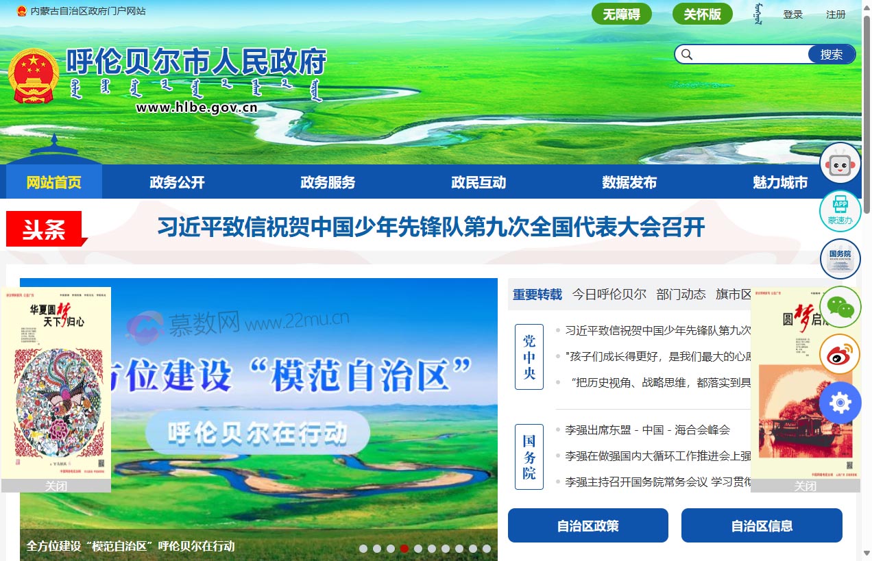 呼伦贝尔市人民政府门户网站