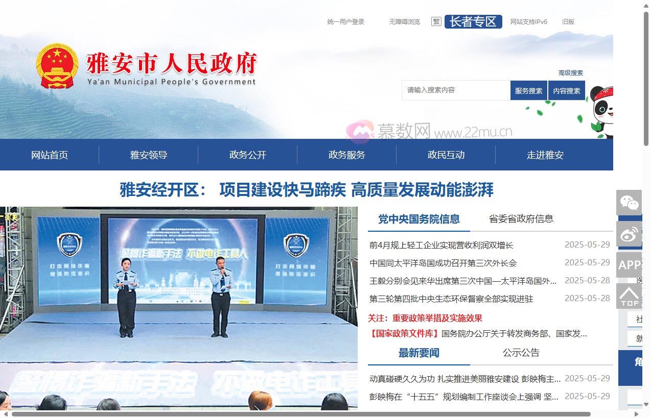 雅安市人民政府门户网