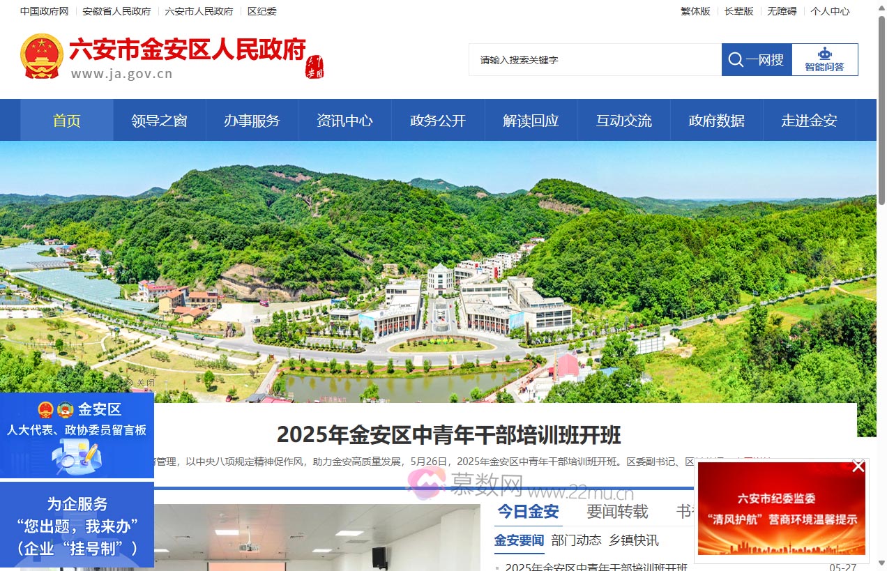 六安市金安区人民政府