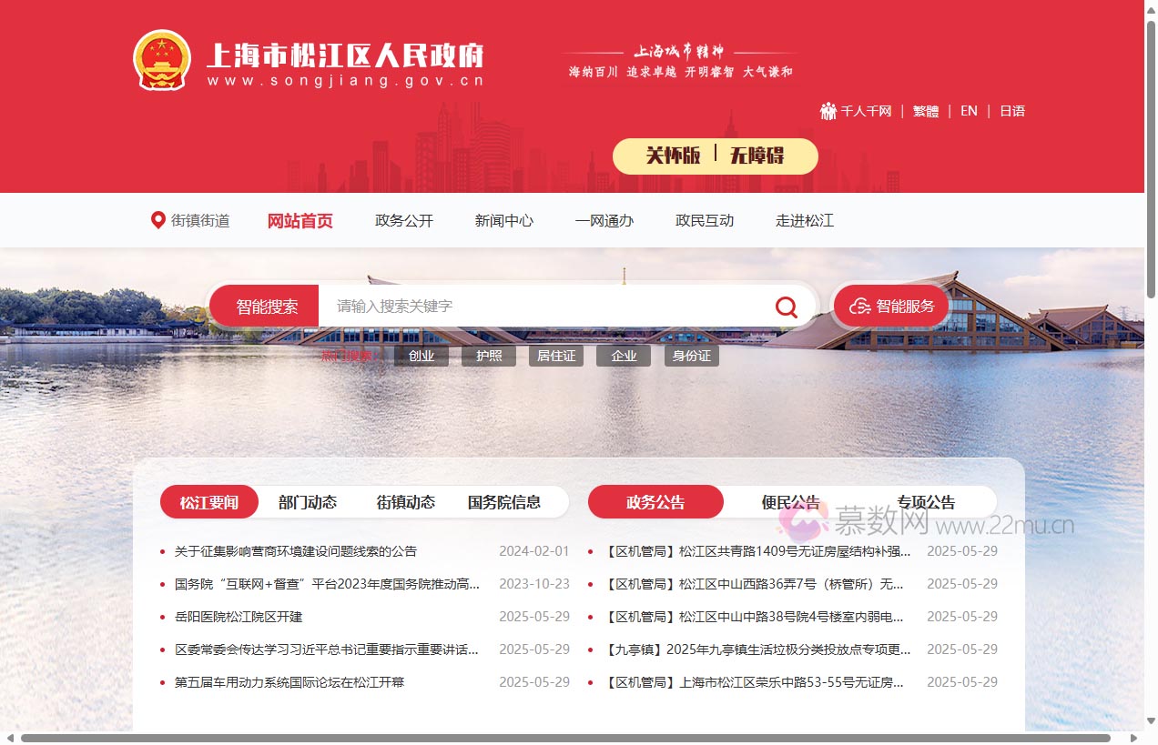 上海市松江区人民政府