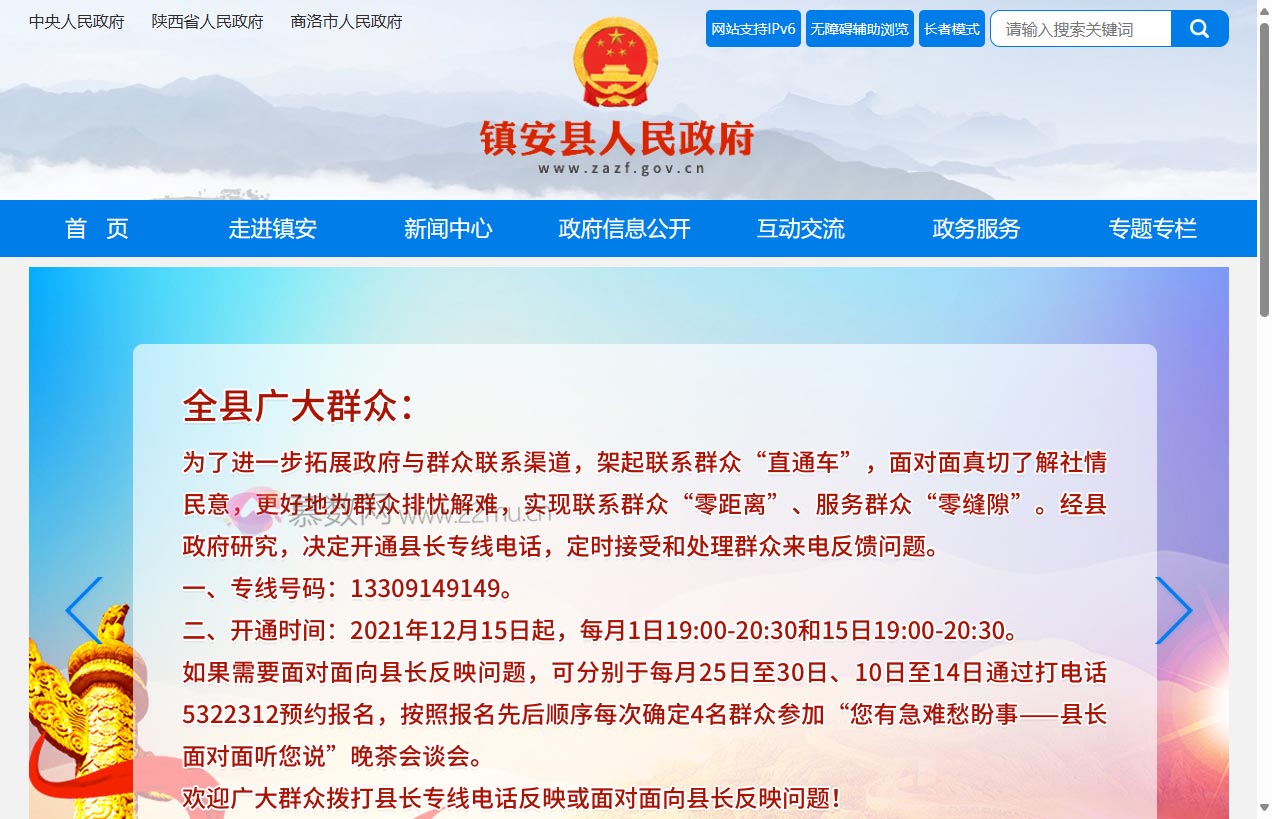 镇安县人民政府官网