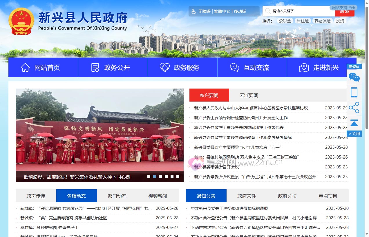 新兴县人民政府门户网站