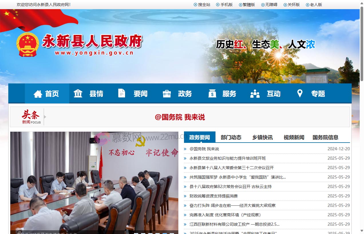 永新县人民政府网