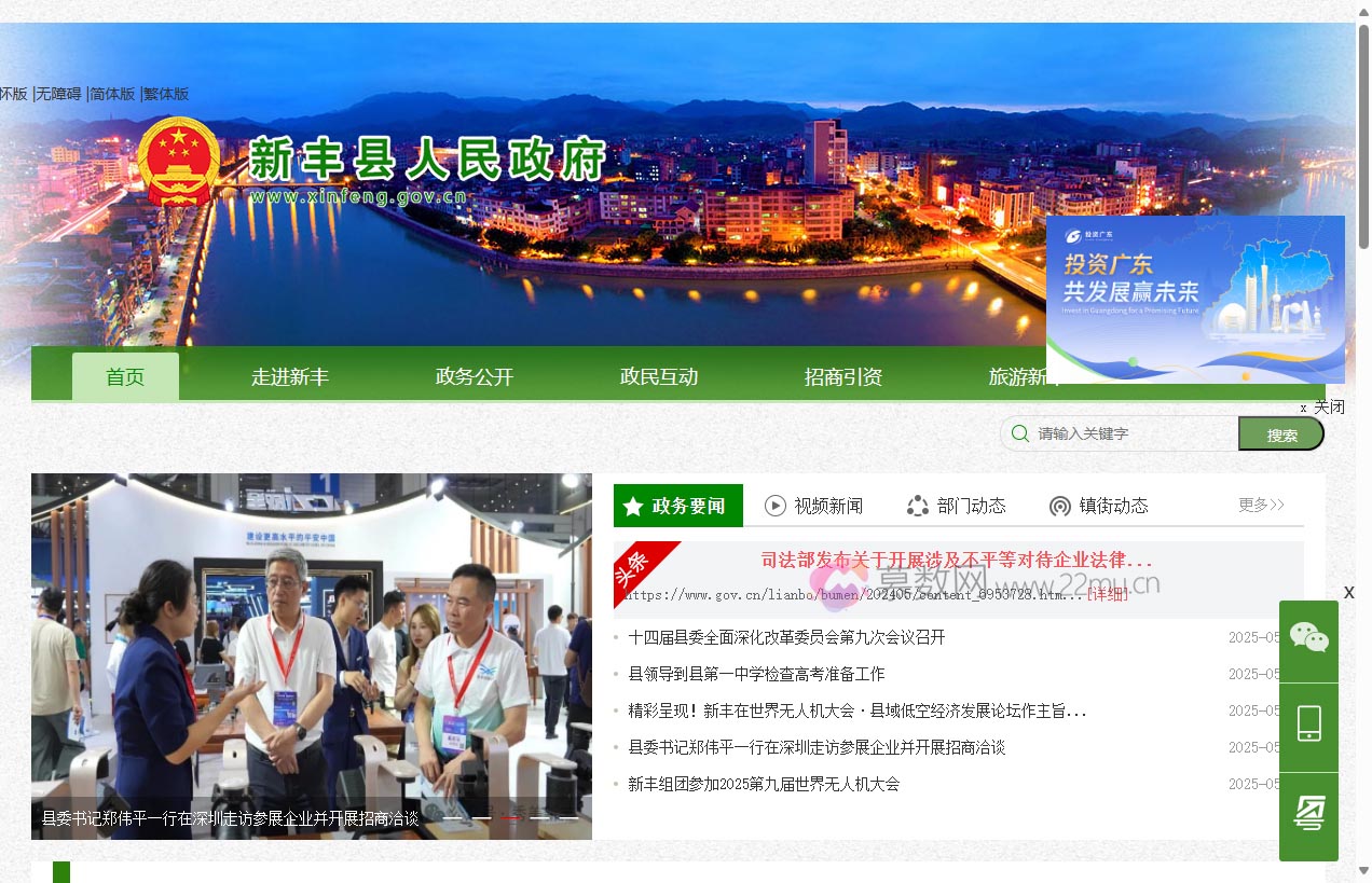 新丰县人民政府公众信息网