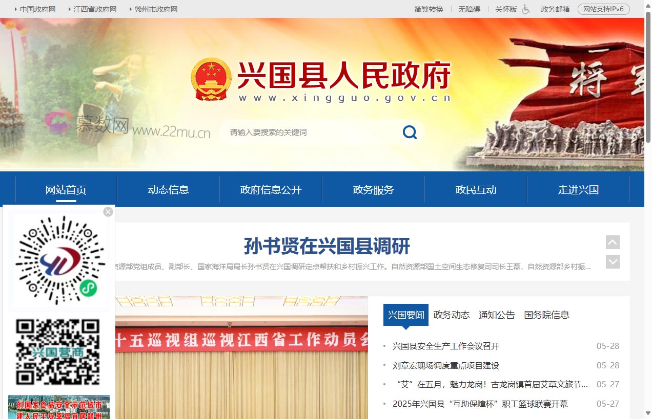 兴国县人民政府