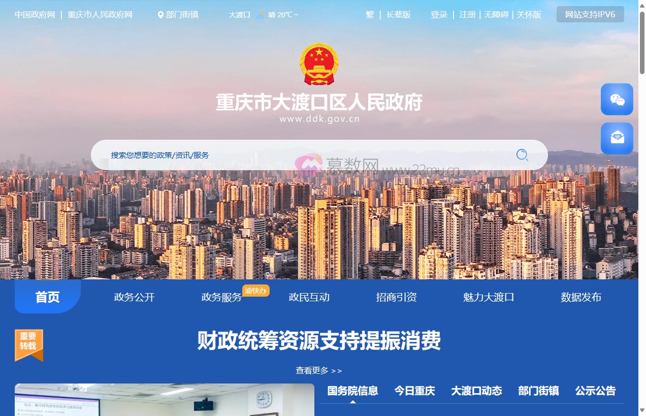 重庆市大渡口区人民政府