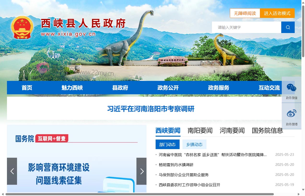 南阳西峡县人民政府