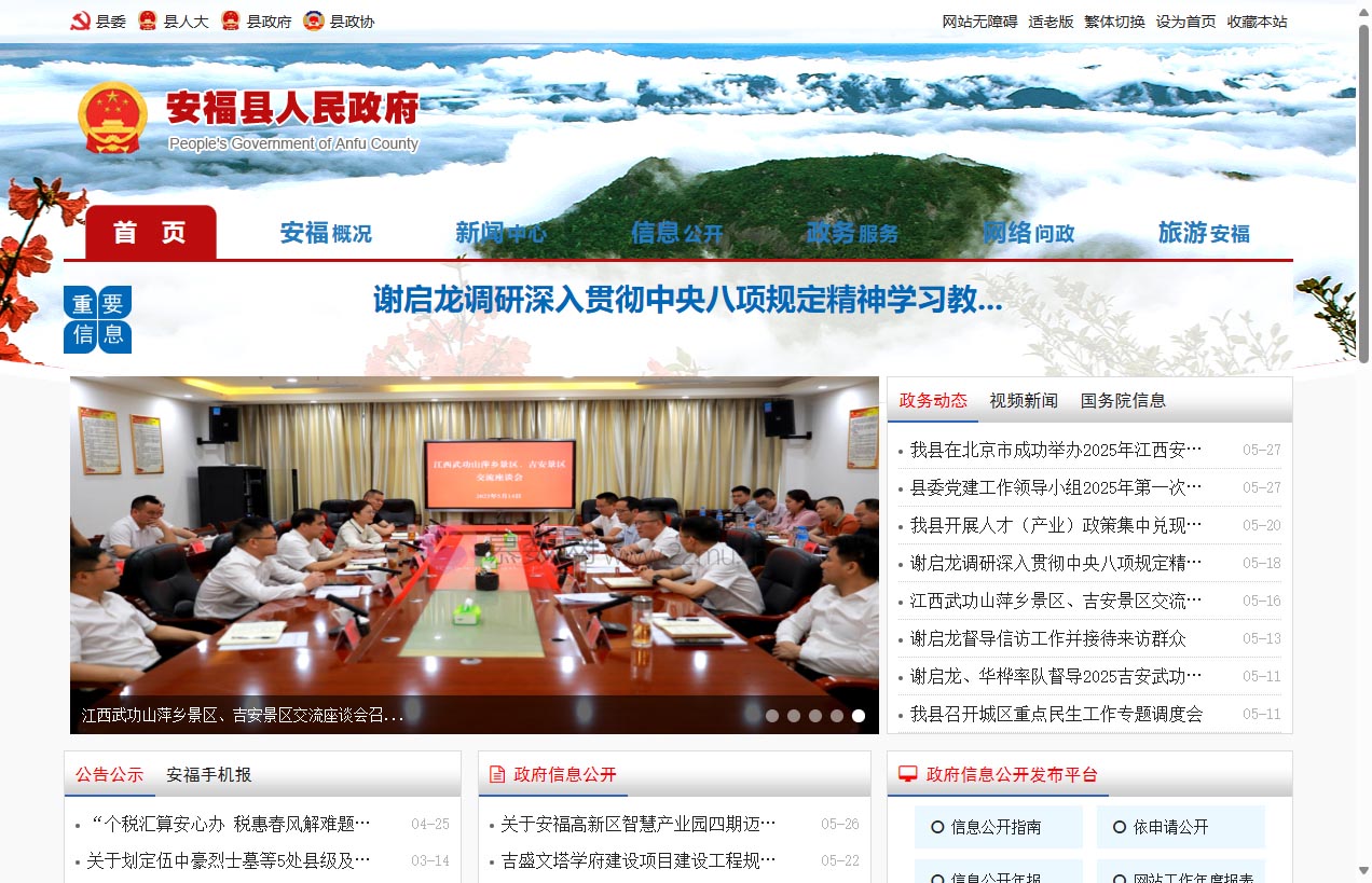 安福县人民政府网