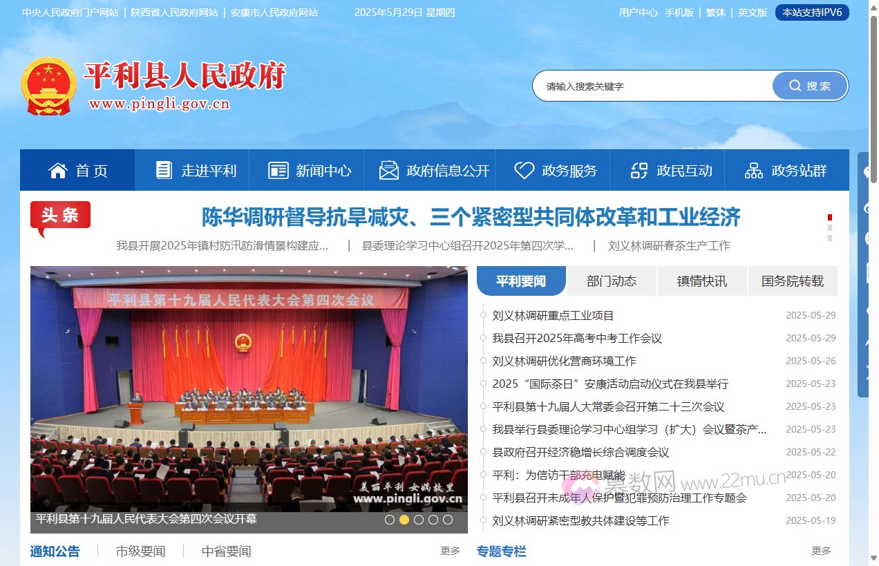 平利县人民政府