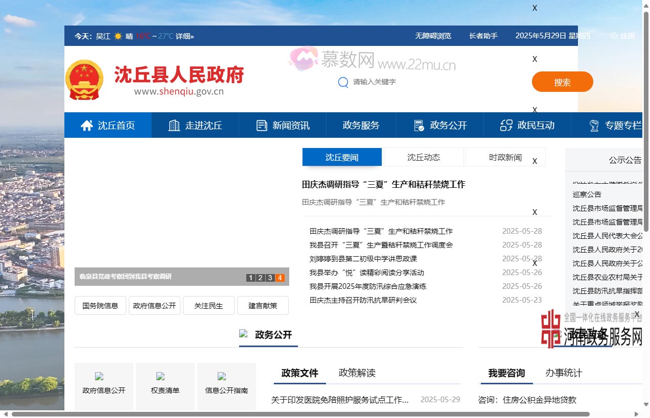 沈丘县人民政府门户网站