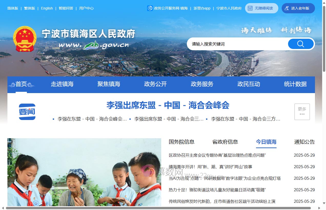 宁波市镇海区人民政府