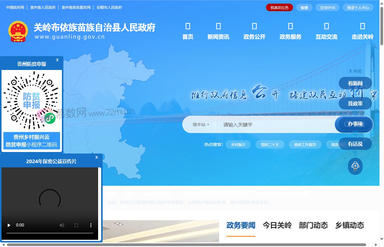 关岭布依族苗族自治县人民政府