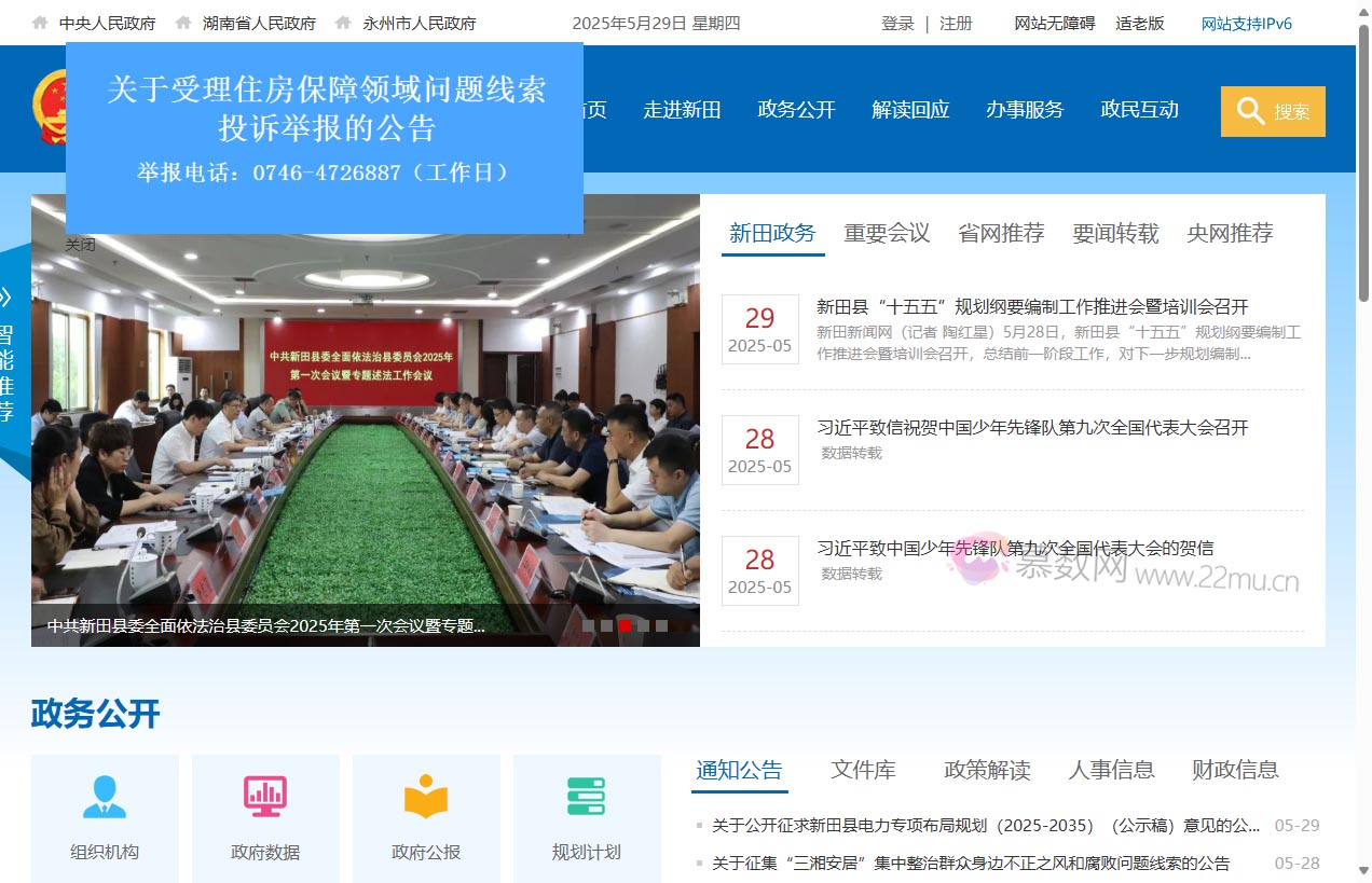 新田县人民政府