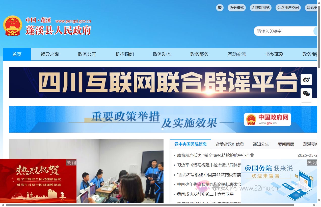 蓬溪县人民政府